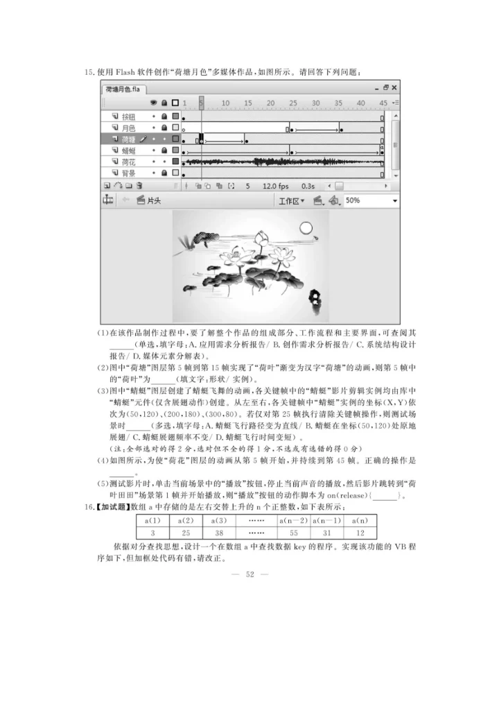 浙江信息技术选考试卷及答案.docx