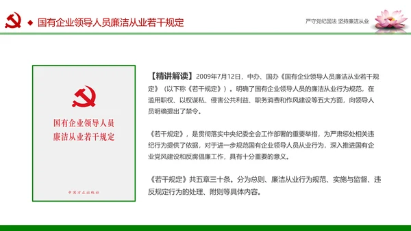 廉洁从业从政从严治党教育PPT课件模板