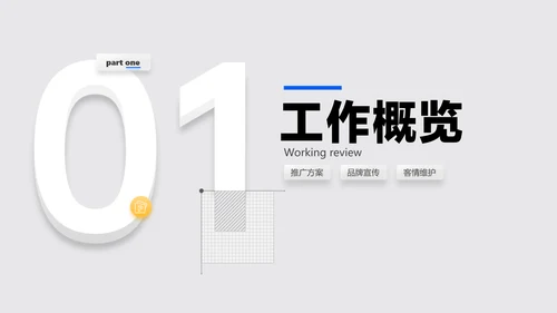 白色拟态风年中总结工作汇报PPT套装