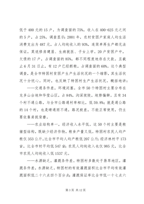 努力开创新阶段扶贫开发工作新局面.docx