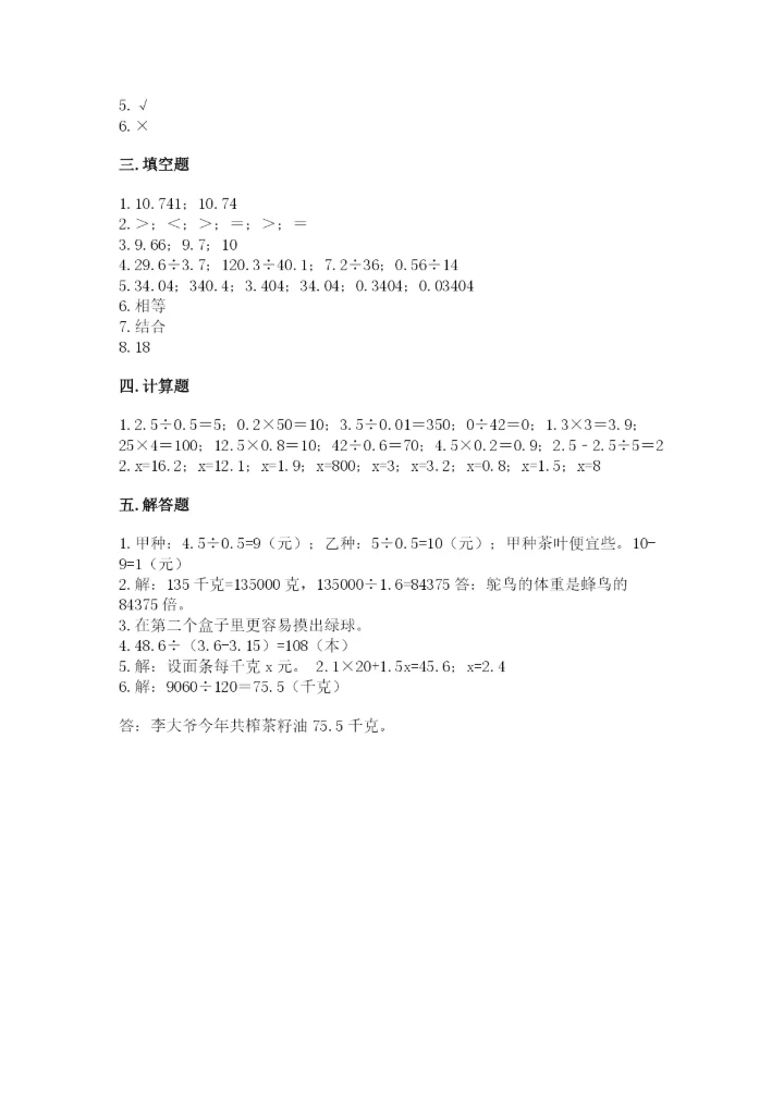 2022五年级上册数学期末测试卷及答案【网校专用】.docx