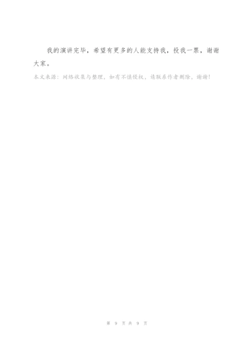 竞选班长演讲稿幽默风趣5篇.docx