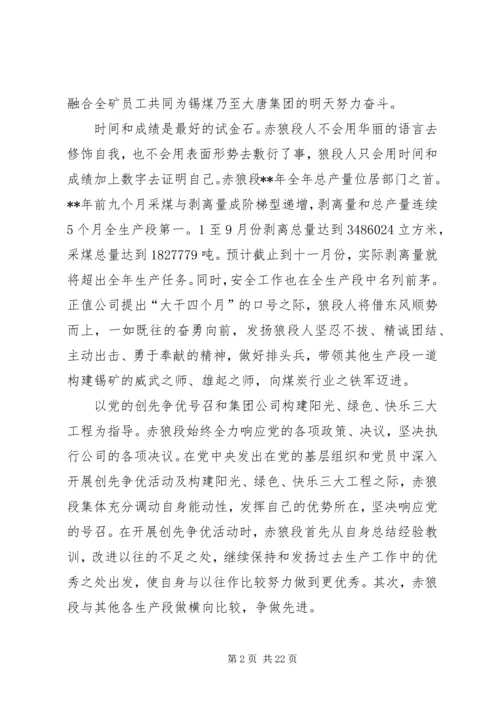 优秀集体申报材料 (2).docx