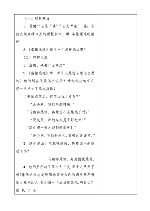 六小刘素青语文三年级下册《寓言两则》教学设计