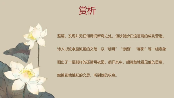 经典诗词朗诵民族文化PPT模板
