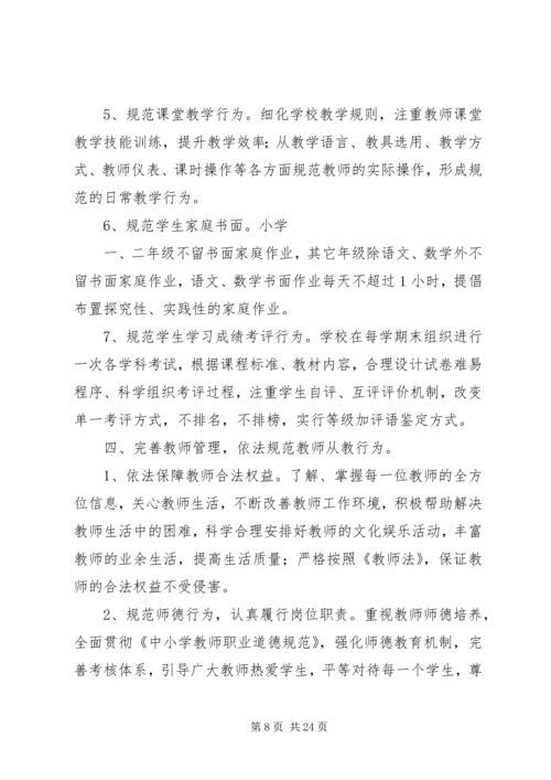 茨北小学规范办学行为实施方案.docx