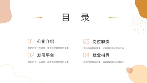 黄色大气小清新清新企业招聘PPT模板