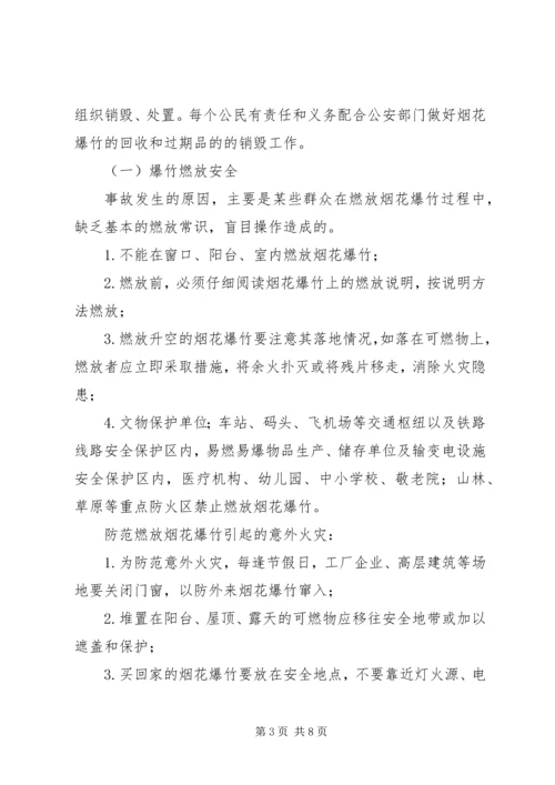 八举措,强化冬季安全管控重点 (2).docx