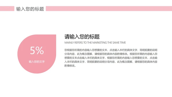 粉色水彩风企业报告PPT模板