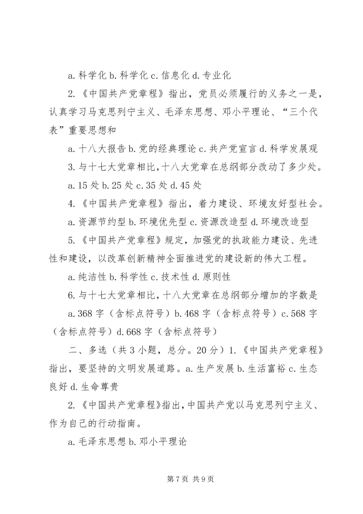 深入学习好领会好落实好十九大报告精神袁占舵 (4).docx