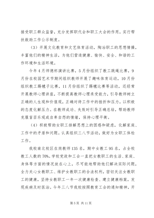 学校工会工作报告 (10).docx