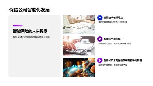 保险业智能改革总结