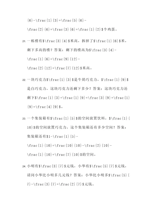 五年级乘除法分数应用题