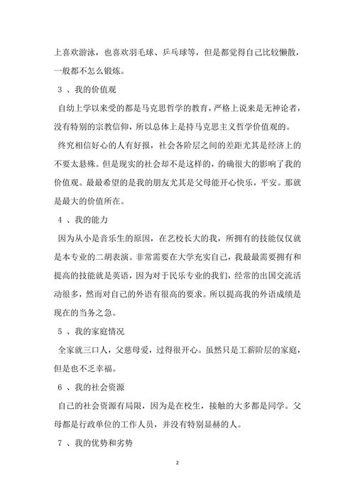 艺术生职业规划范文