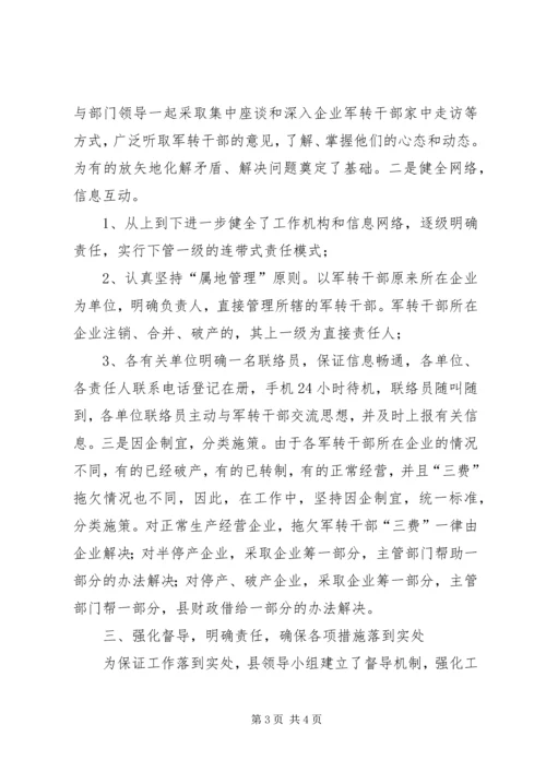 做好企业军转干部解困工作.docx
