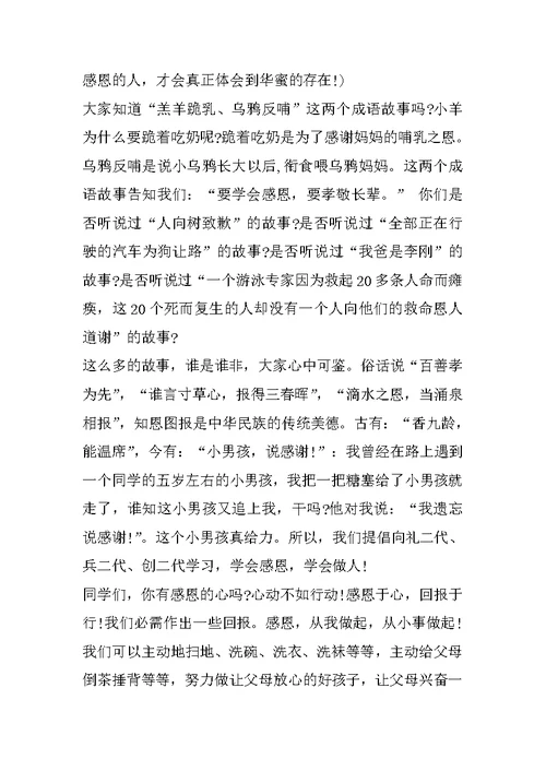 感恩演讲稿范文500字励志
