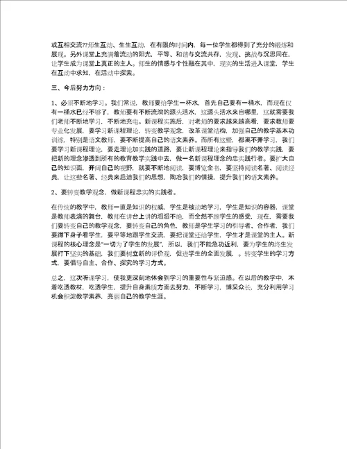 小学语文听课心得体会