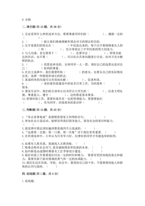 部编版五年级上册道德与法治期末测试卷含答案（研优卷）.docx