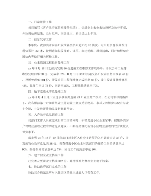 精编之物业前台年终工作参考总结五篇范文.docx