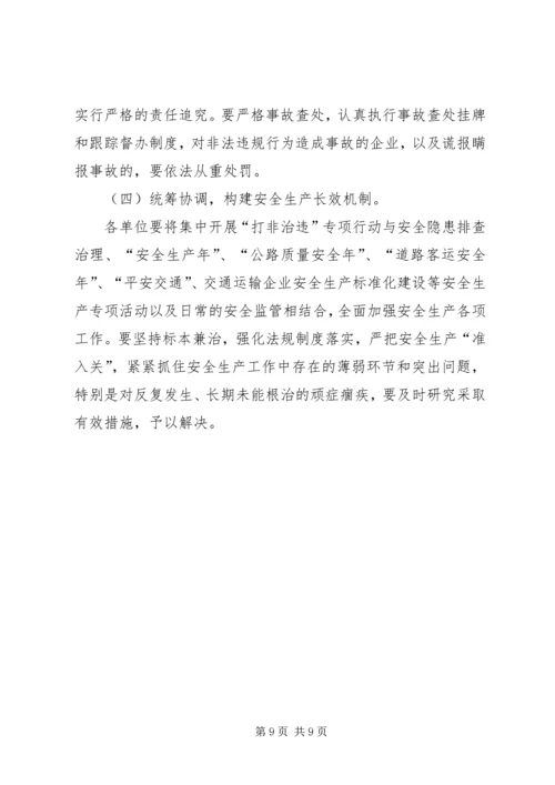 交通系统“打非治违”专项行动实施方案.docx