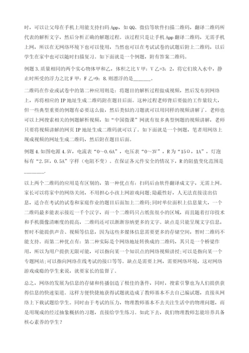 网络环境下物理作业差异化的设计.docx