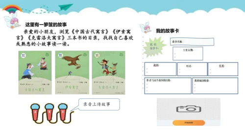 统编版三年级语文下册第二单元 小故事  大道理  大单元教学课件