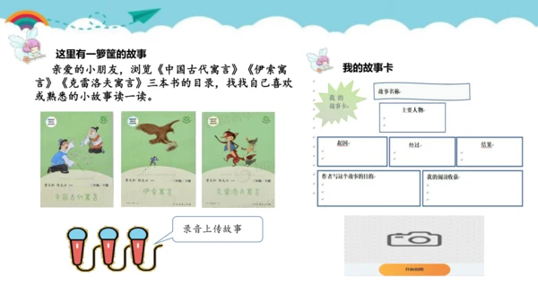 统编版三年级语文下册第二单元 小故事  大道理  大单元教学课件