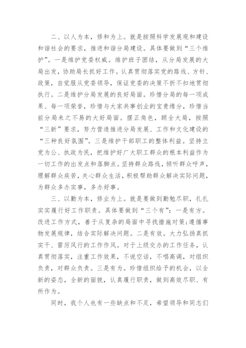 任职表态发言稿.docx