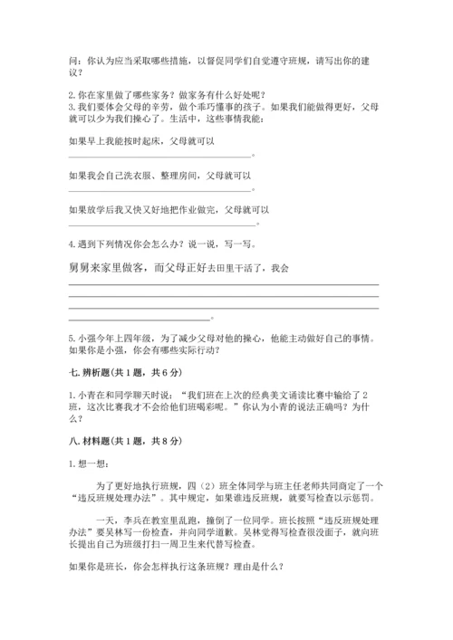 部编版小学四年级上册道德与法治期中测试卷附答案【综合卷】.docx