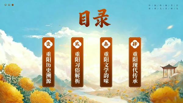 橙色古风中国传统节日之九九重阳节PPT模板