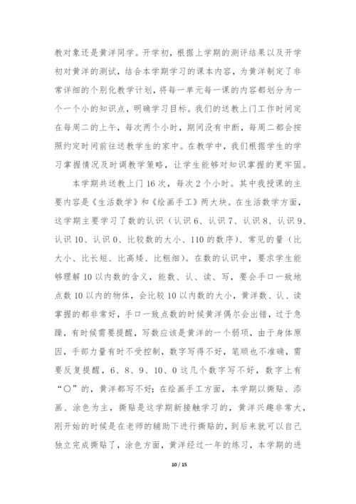 残疾儿童送教上门工作总结(合集7篇).docx