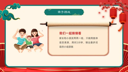 红色插画风喜庆幼儿园中秋节欢庆活动PPT模板
