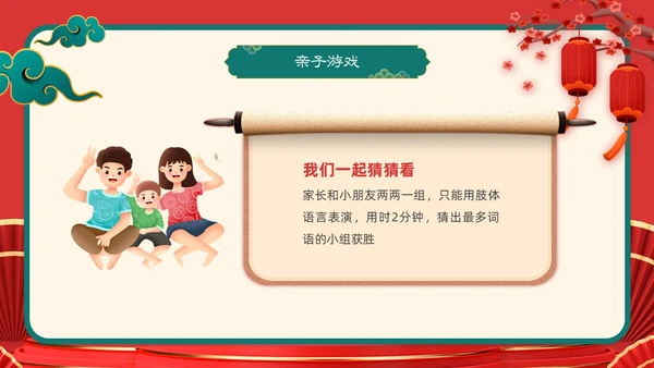 红色插画风喜庆幼儿园中秋节欢庆活动PPT模板