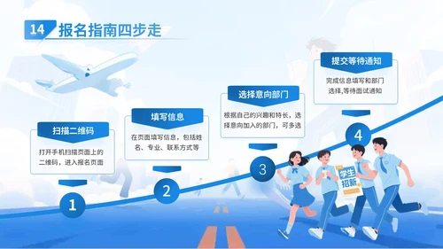 蓝色插画风学生会招新PPT模版