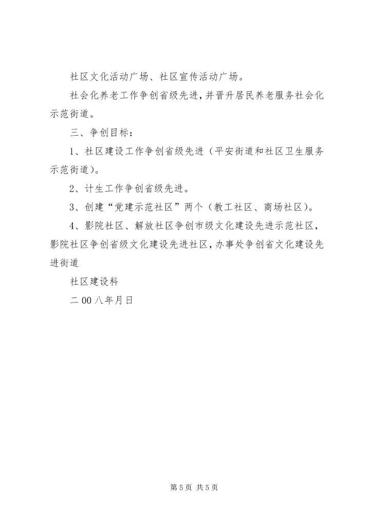 社区建设科工作计划.docx