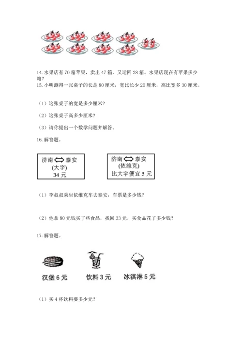 二年级上册数学应用题100道精品【网校专用】.docx