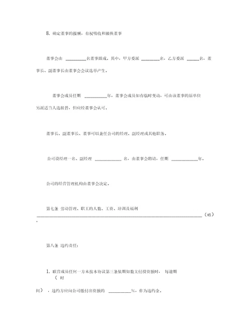 联营合同示范文本3篇