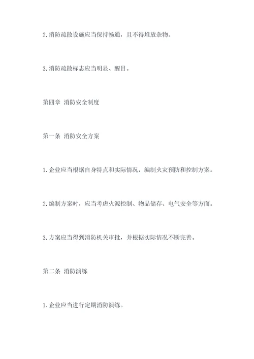 汽车维修消防安全规程