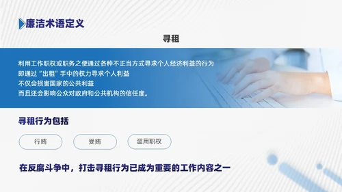商务风蓝色员工廉洁行为规范培训PPT