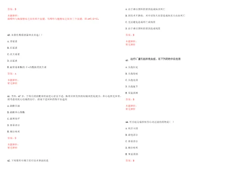 2022广西陆川招聘基层医疗卫生单位人员一笔试参考题库带答案解析