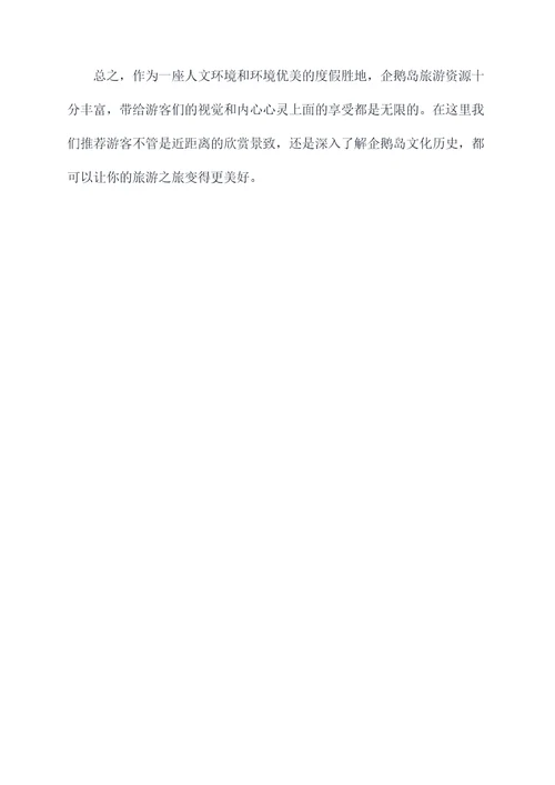 企鹅岛内旅游攻略