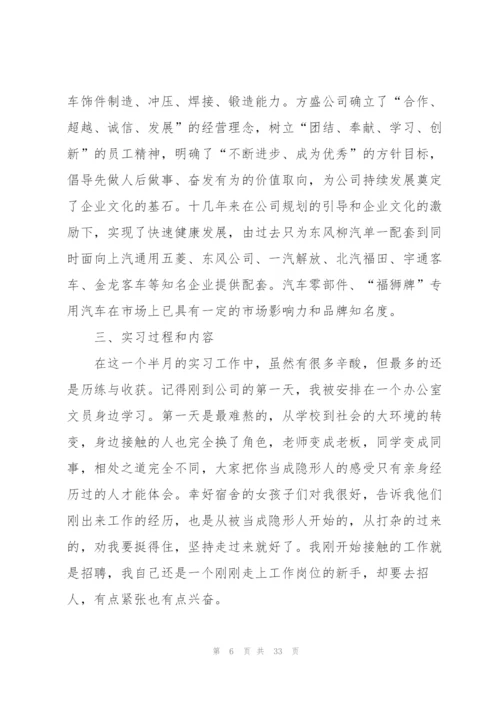 2022年大学生实习总结报告.docx