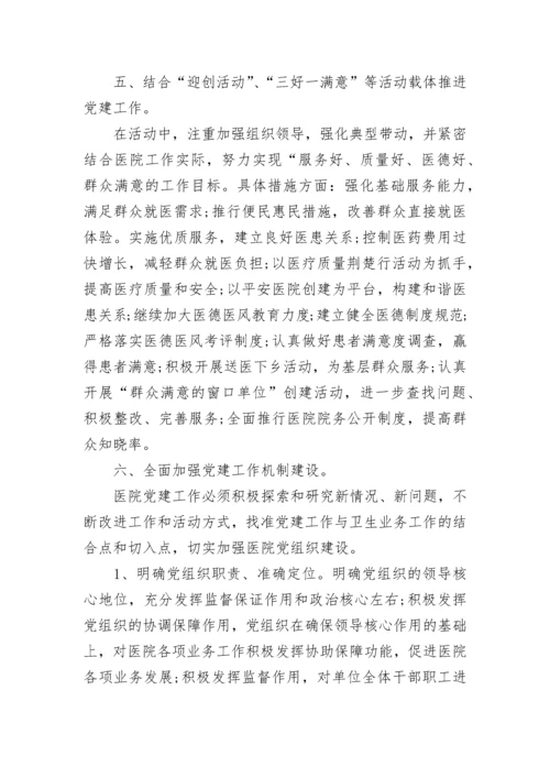2023医院党建工作总结.docx
