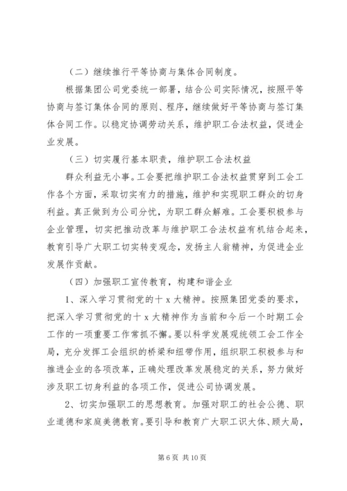 基层工会换届工作报告.docx