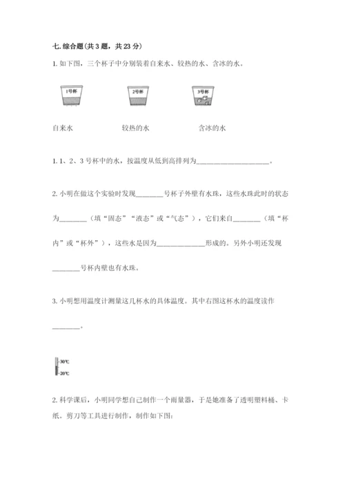 教科版小学三年级上册科学期末测试卷附参考答案【研优卷】.docx