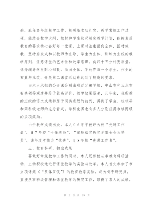 教师一级述职报告范文集合五篇.docx