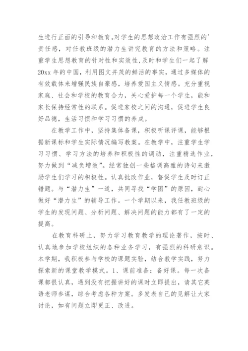 初中八年级英语教学总结.docx