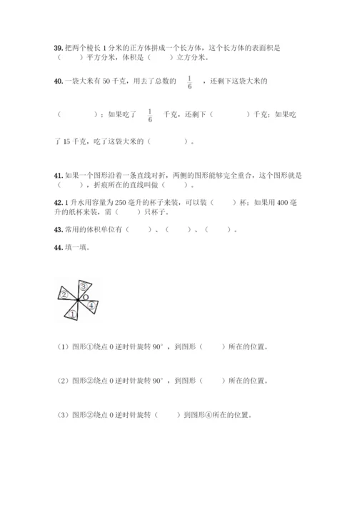 五年级下册数学填空题专项练习A4版可打印.docx