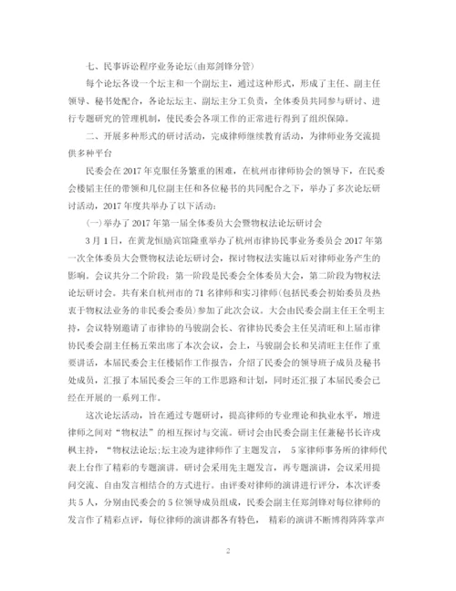 精编之市律师协会工作总结范文.docx