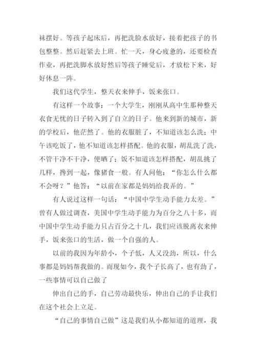 伸出自己的手作文.docx